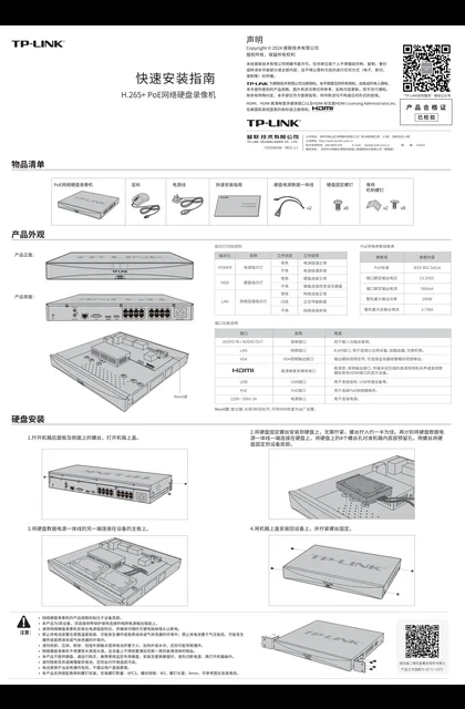 TP-LINK TL-NVR6216-L16P V2.0